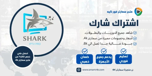 Shark IPTV Pro
