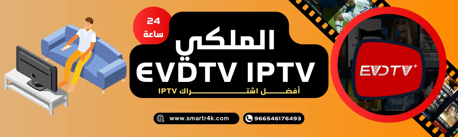 اشتراك EVDTV الملكي تجريبي