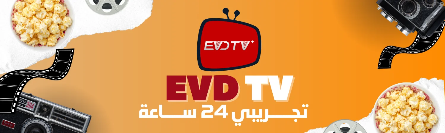 كود تفعيل EVDTV