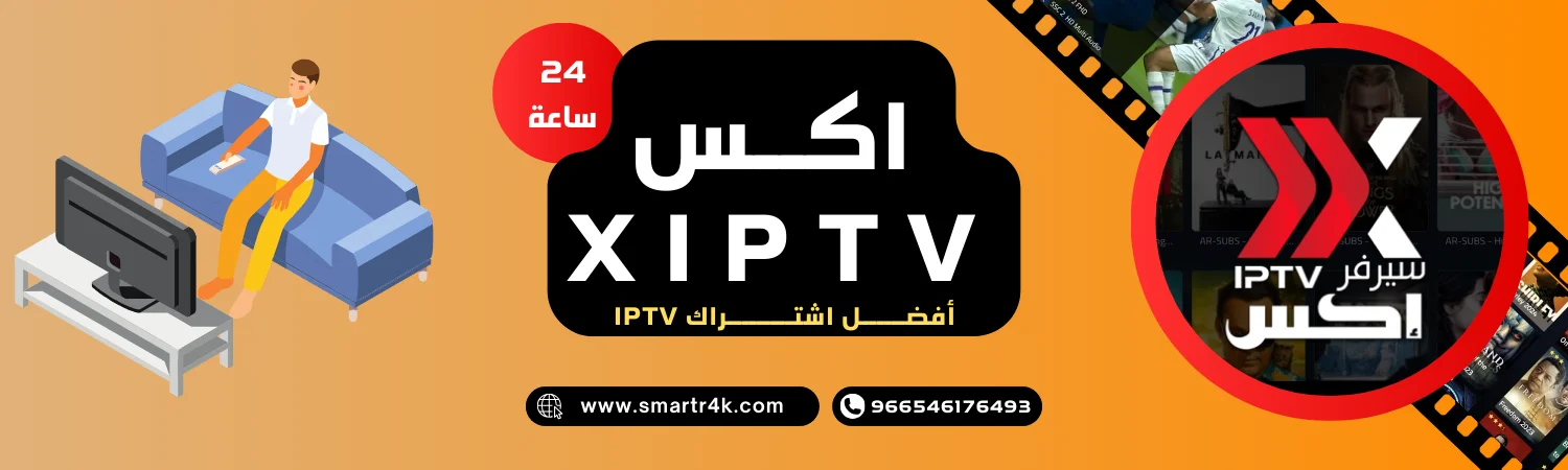 اشتراك XIPTV تجريبي