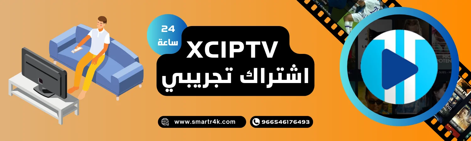 اشتراك XCIPTV تجريبي