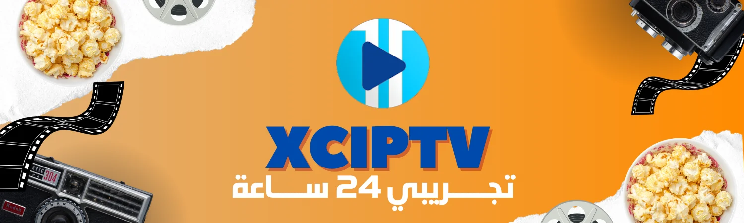 كود تفعيل XCIPTV