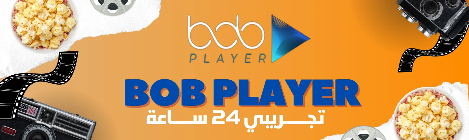 تفعيل BOB Player