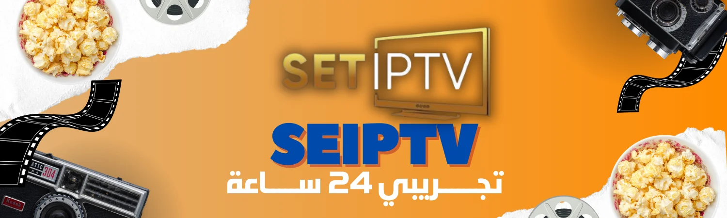 تفعيل SET IPTV