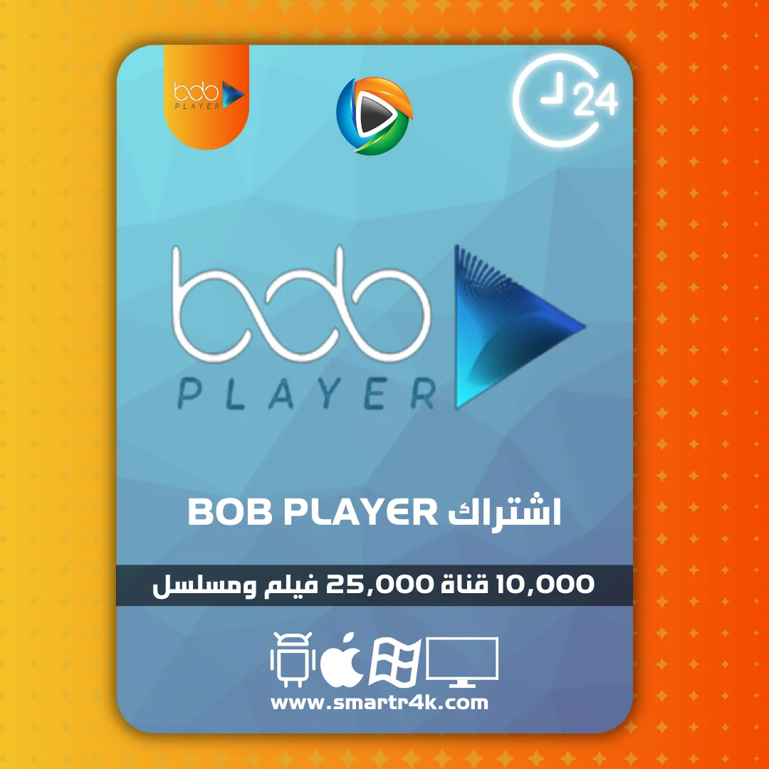 اشتراك BOB Player تجريبي 24 ساعة اشتراك BOB Player تجريبي 24 ساعة