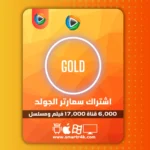 اشتراك سمارترز الجولد Smarter 4k