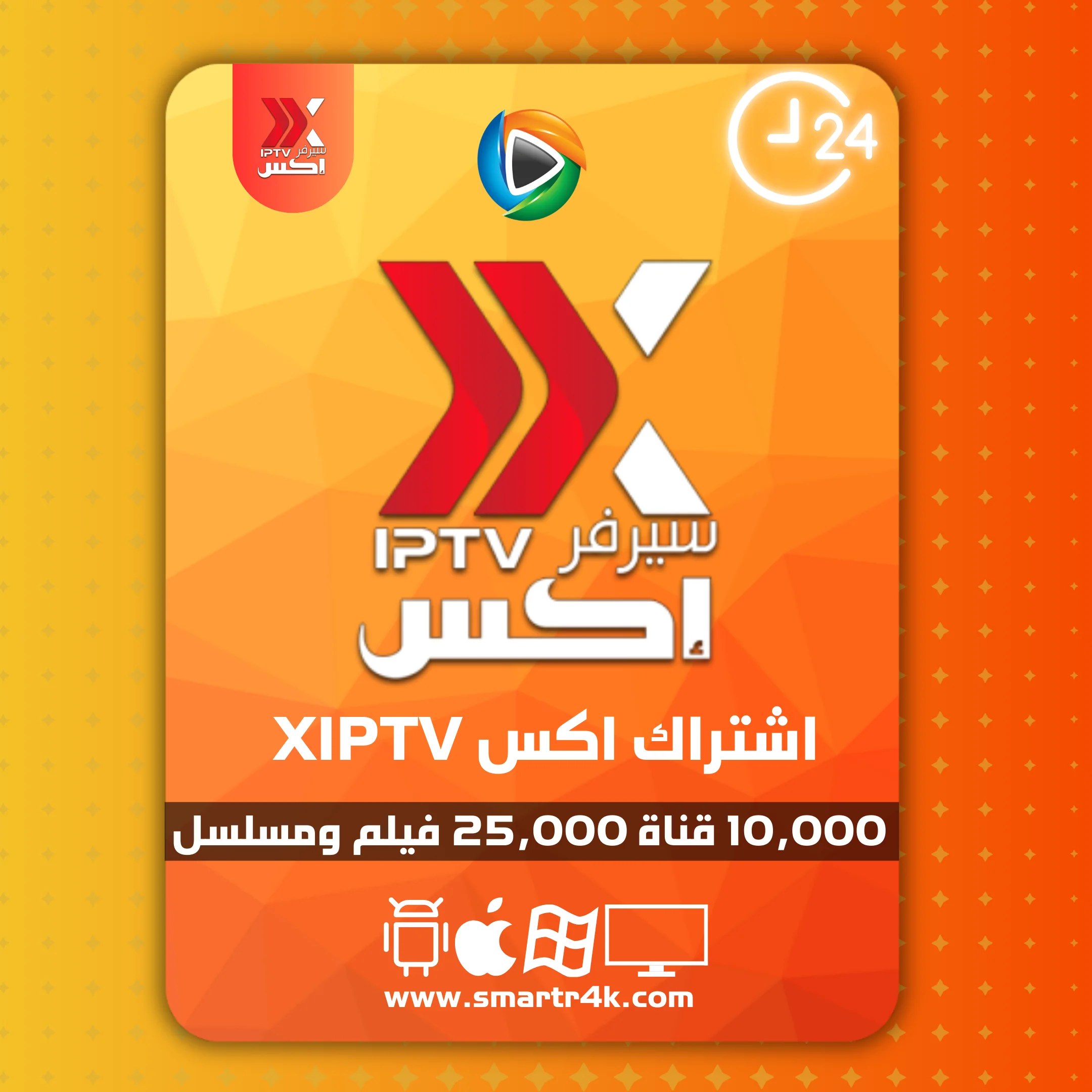 اشتراك XIPTV تجريبي اشتراك XIPTV تجريبي