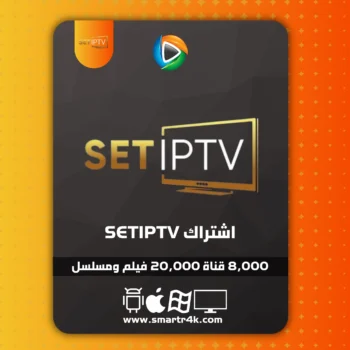 اشتراك SET IPTV
