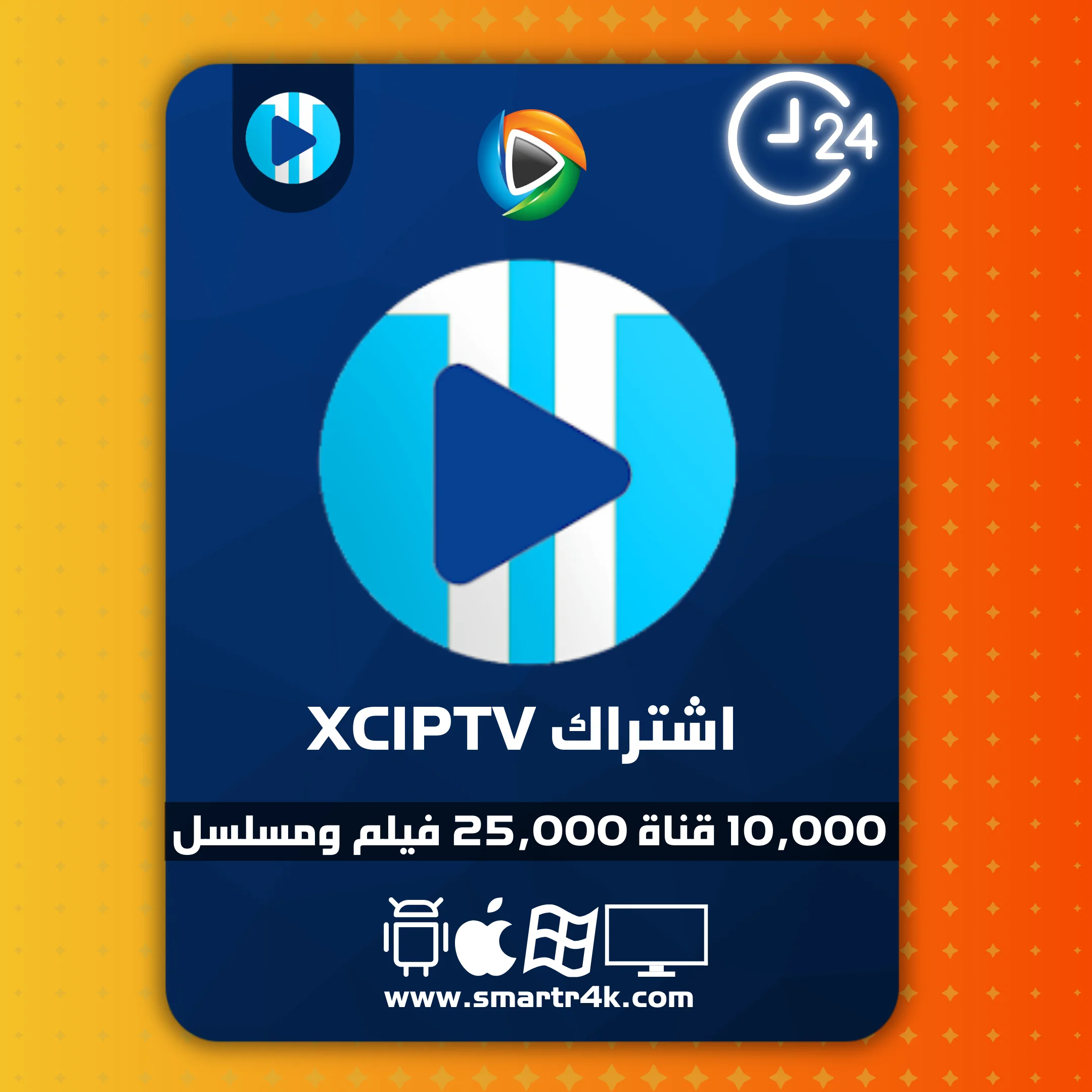 اشتراك XCIPTV تجريبي اشتراك XCIPTV تجريبي